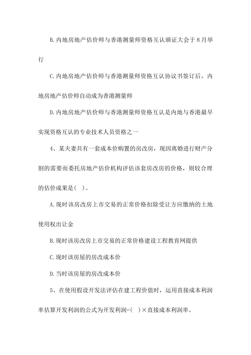 2024年房地产估价师房地产估价理论与方法考试试卷及答案二_第2页