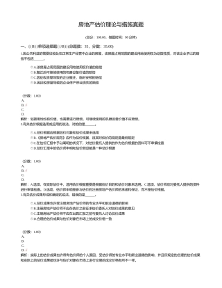 2024年房地产估价师房地产估价理论与方法真题