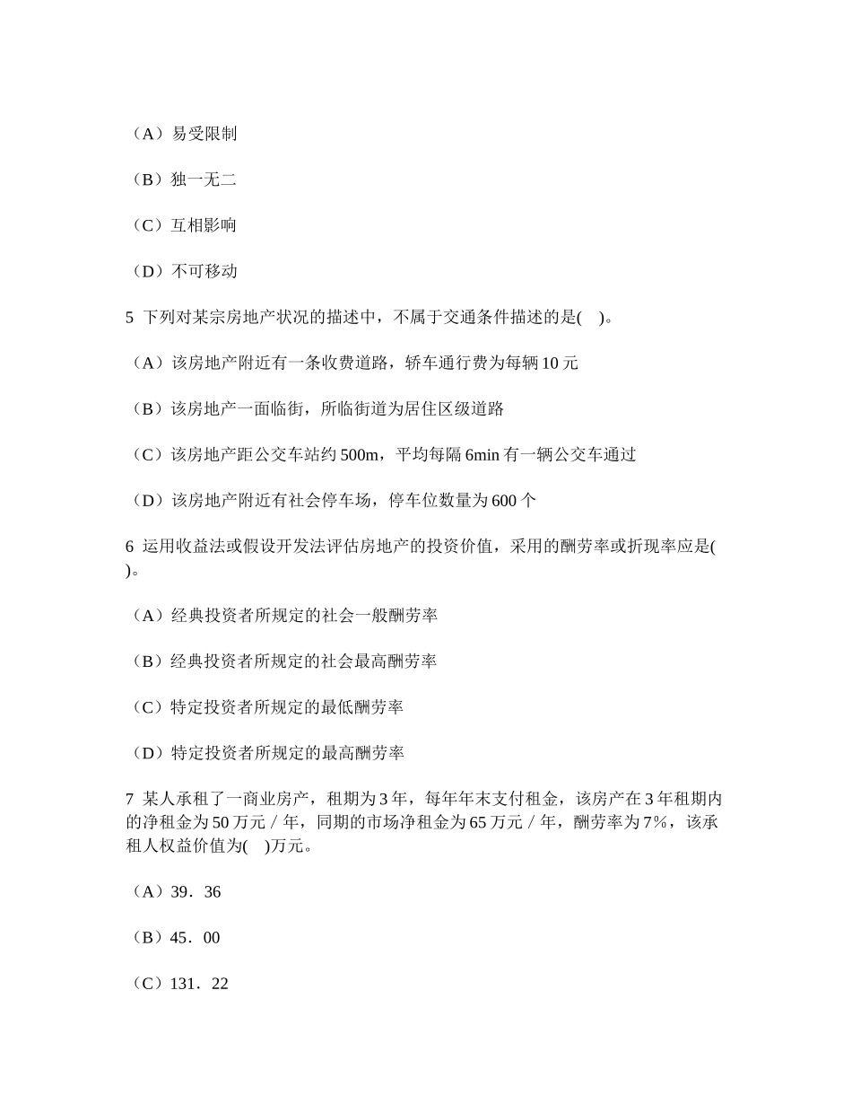 2024年房地产估价师房地产估价理论与方法真题试卷及答案与解析_第2页