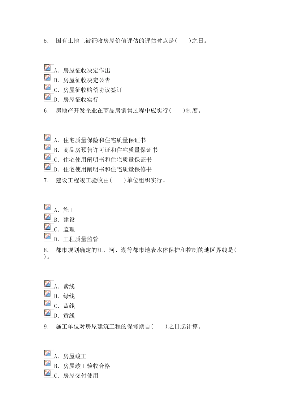 2024年房地产估价师房地产基本制度与政策真题试卷_第2页