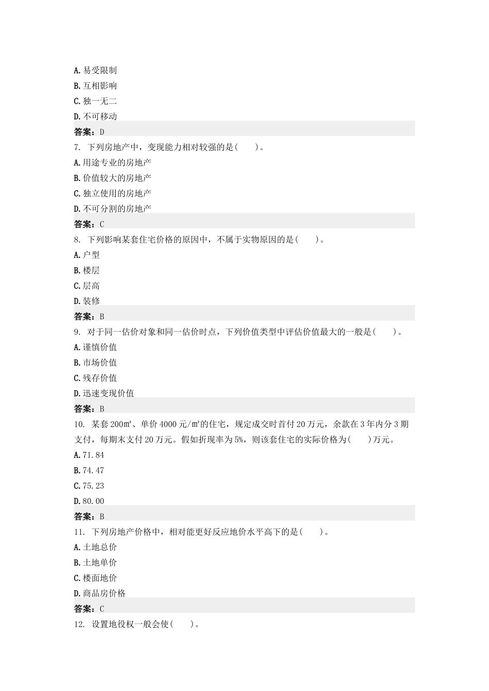 2024年房地产估价师估价理论与方法考试真题及答案_第2页