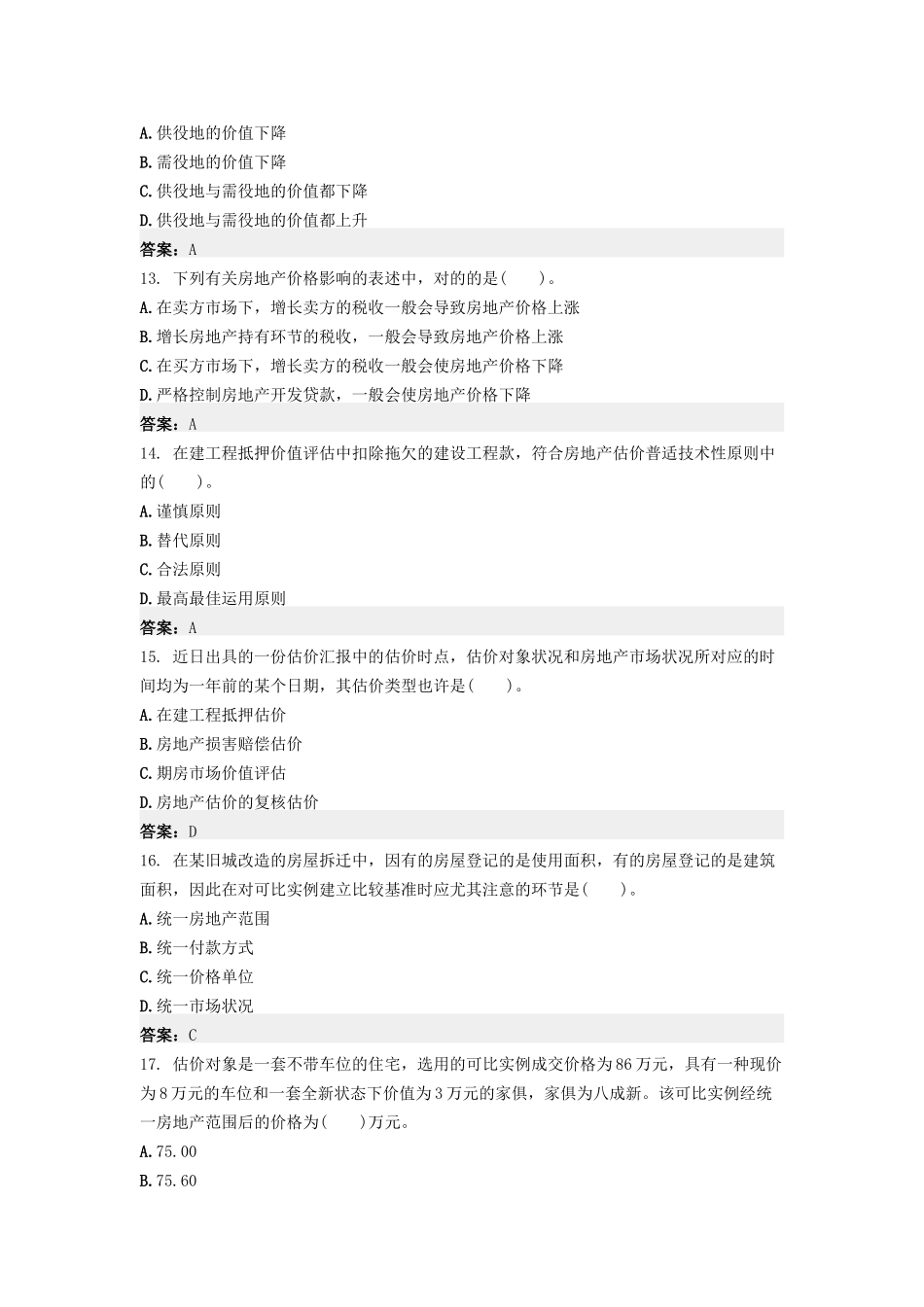 2024年房地产估价师估价理论与方法考试真题及答案_第3页