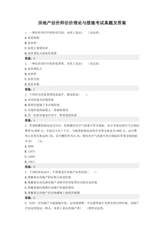 2024年房地产估价师估价理论与方法考试真题及答案