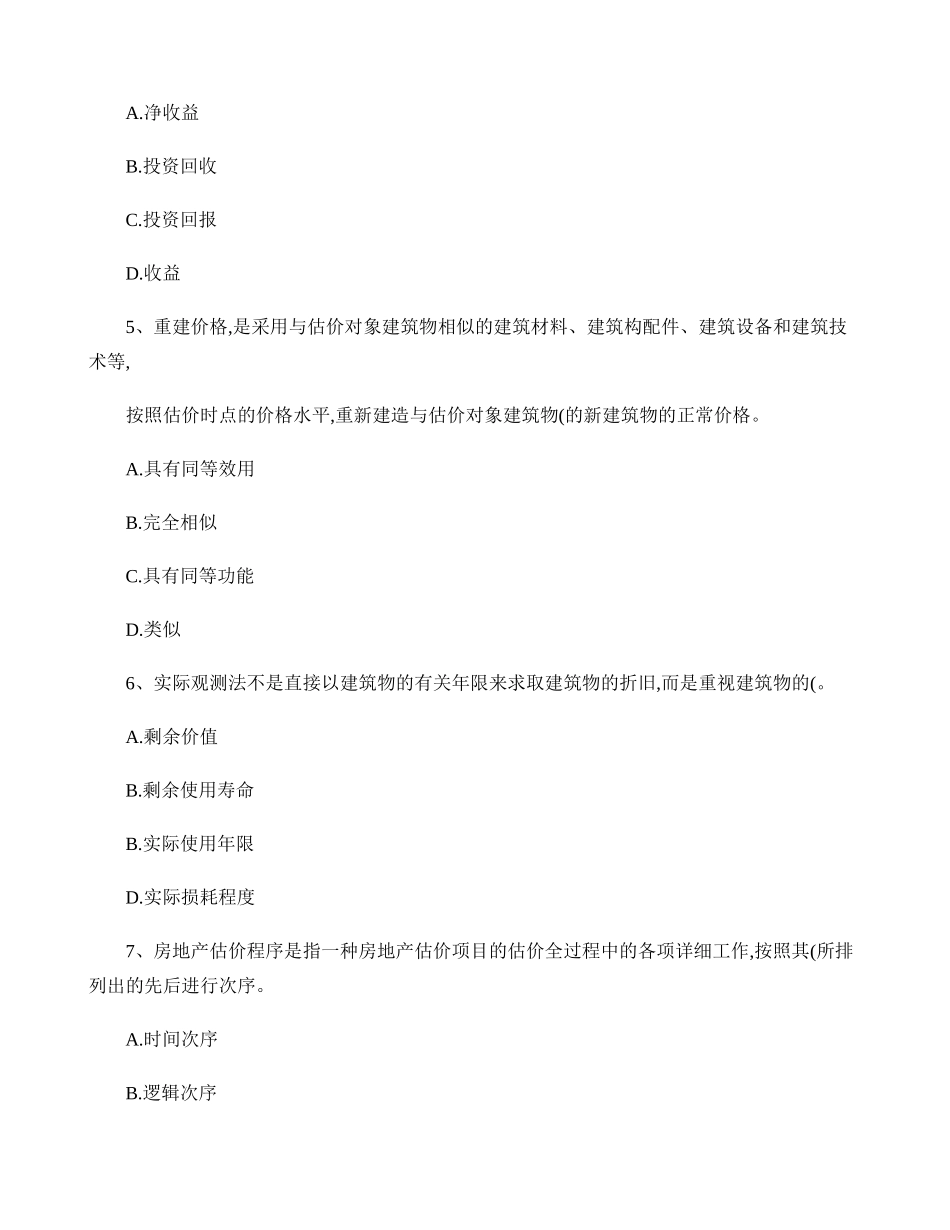 2024年房地产估价师考试房地产估价理论与方法试题_第2页