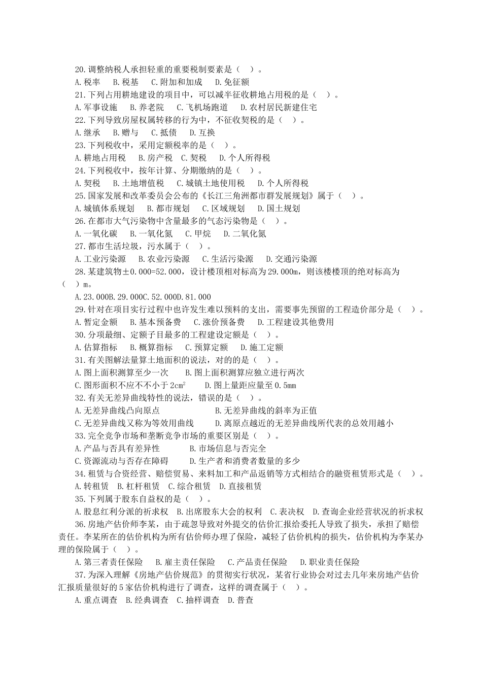 2024年房地产估价师考试房地产基本制度与政策真题及答案_第2页
