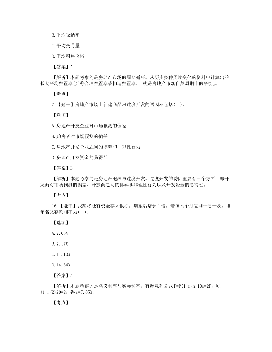 2024年房地产估价师考试真题及答案经营与管理_第3页