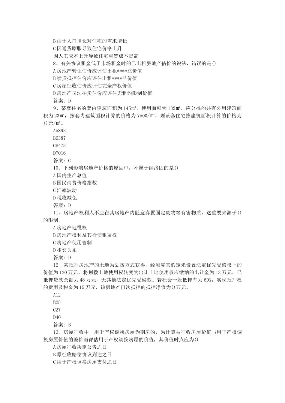 2024年房地产估价师理论与方法考试真题及答案_第2页