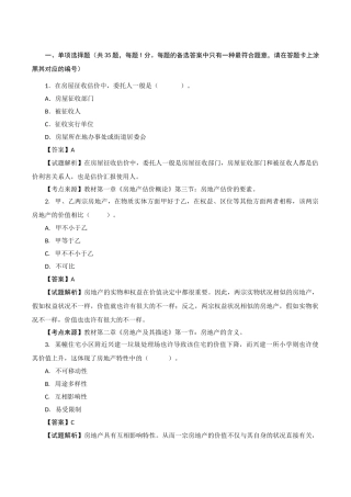 2024年房地产估价师理论与方法模拟试卷二解析