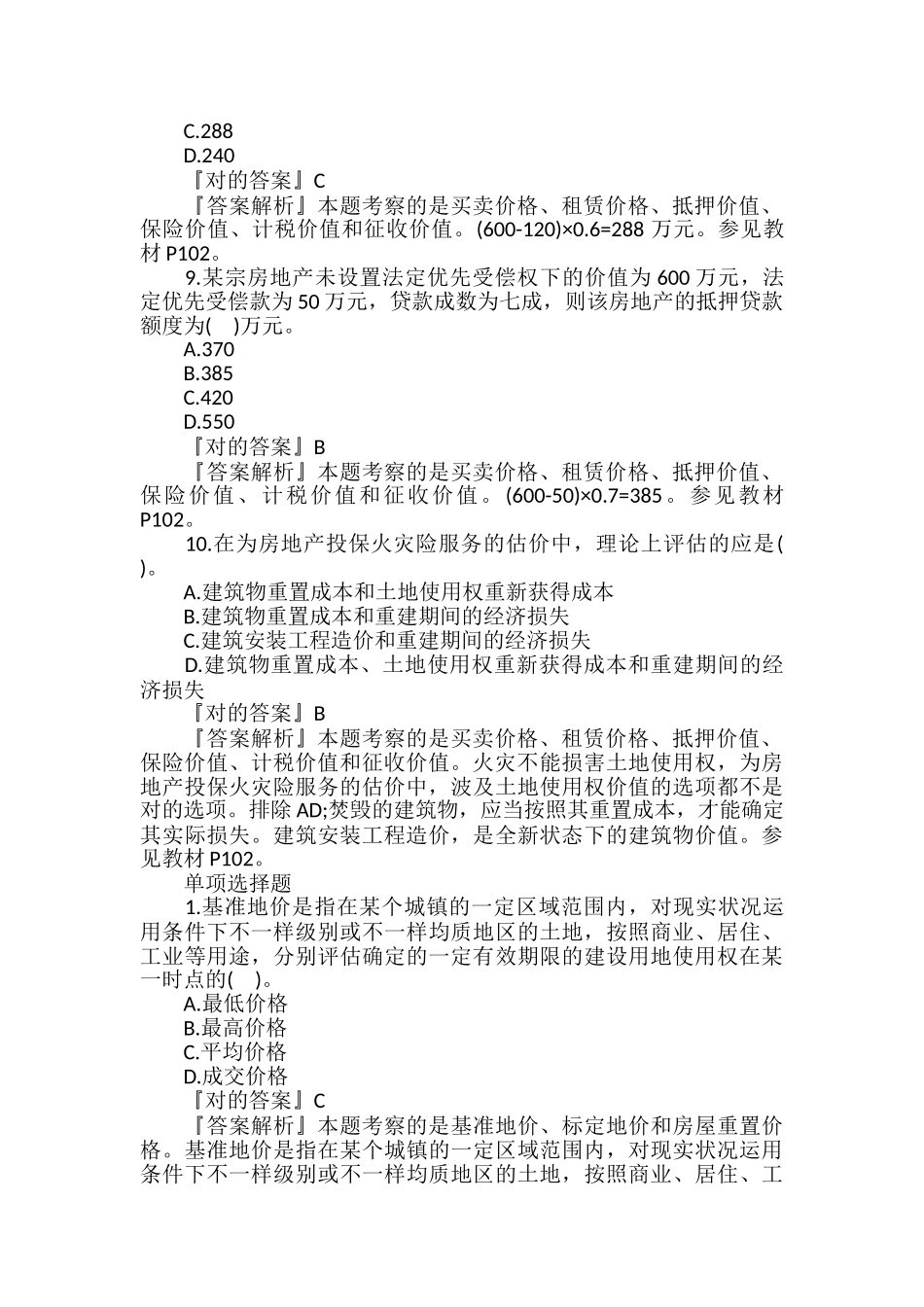 2024年房地产估价师理论与方法试题及答案卷十三_第3页