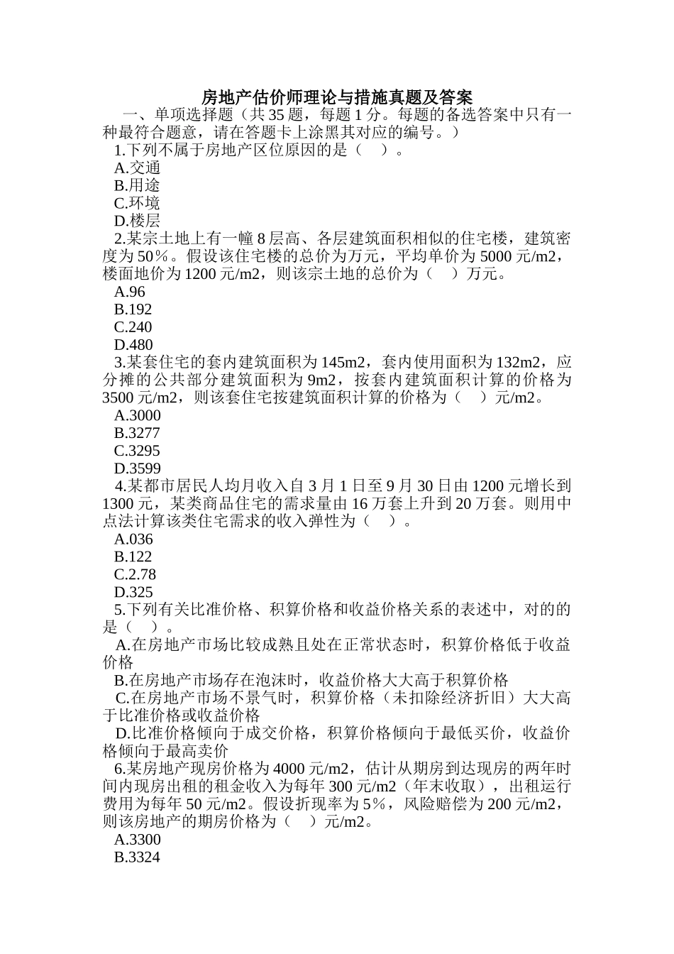 2024年房地产估价师理论与方法真题及答案_第1页