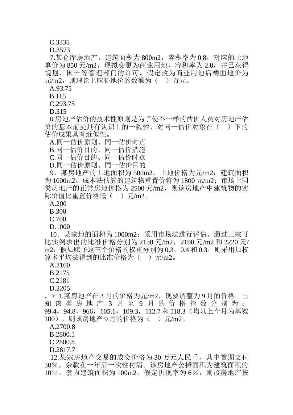 2024年房地产估价师理论与方法真题及答案_第2页