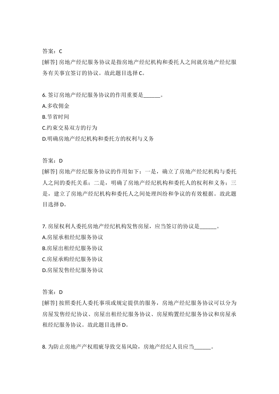 2024年房地产经纪操作实务分类模拟_第3页