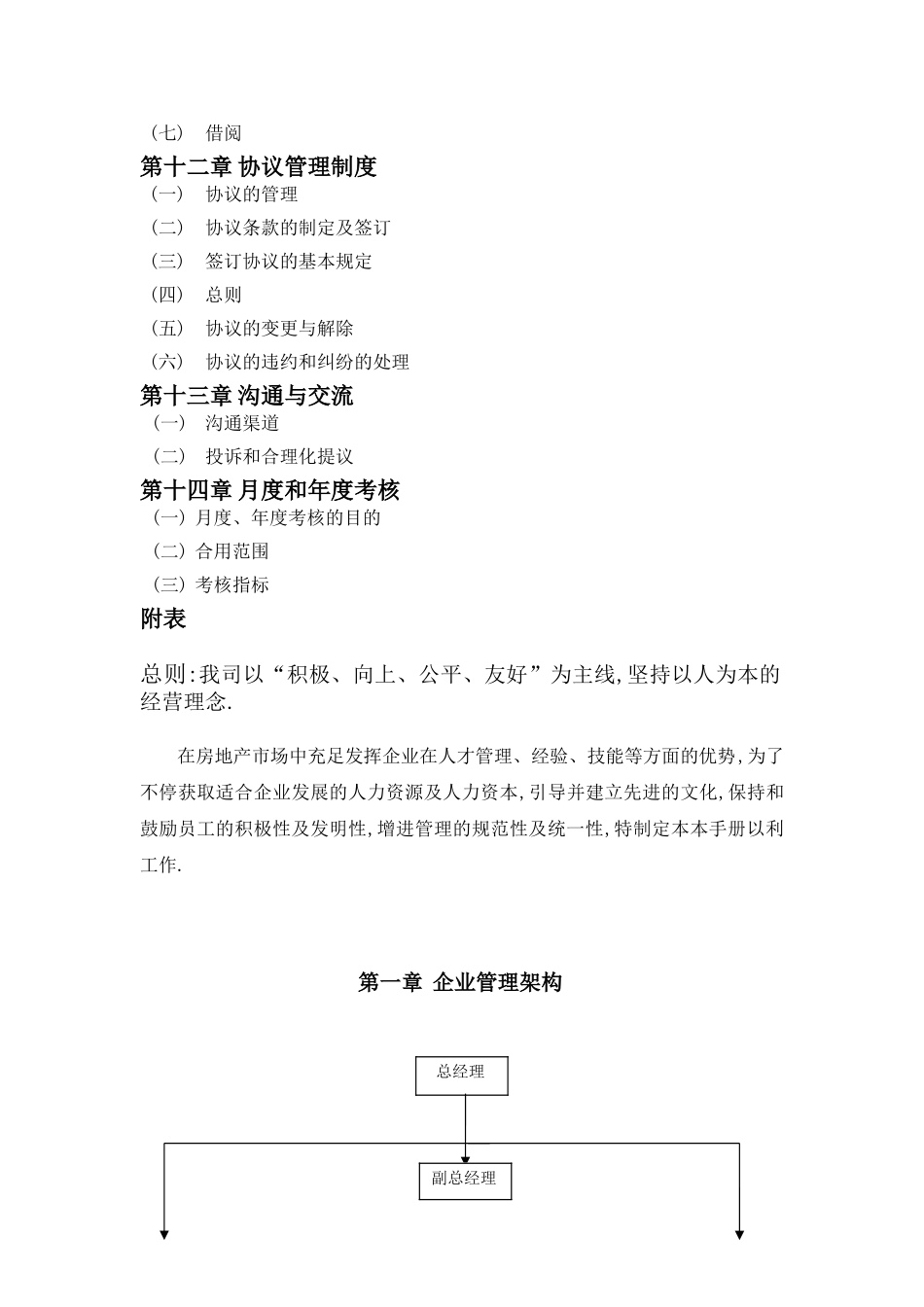 2024年房地产经纪公司规章管理制度详细_第3页