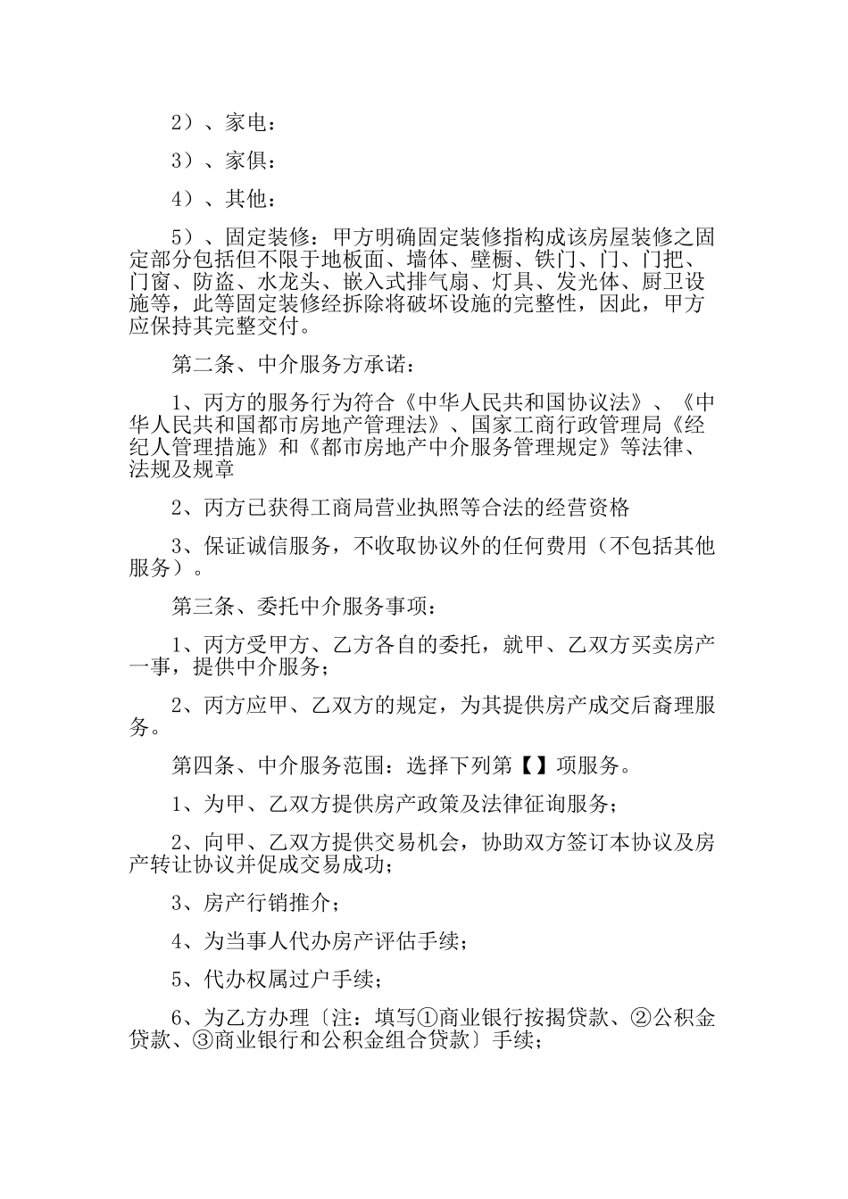 2024年房地产经纪合同_第2页