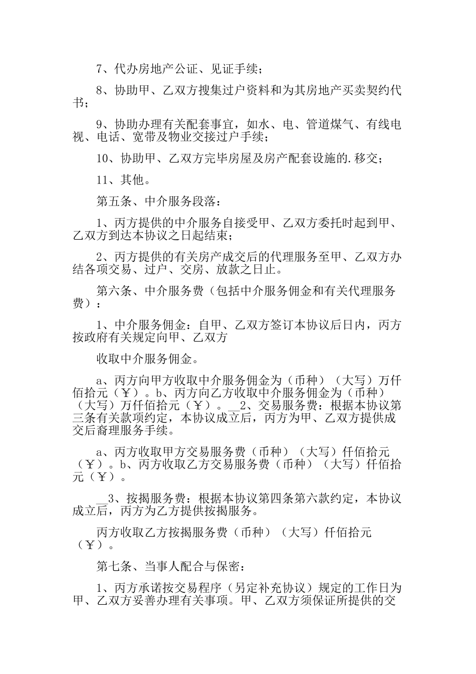 2024年房地产经纪合同_第3页