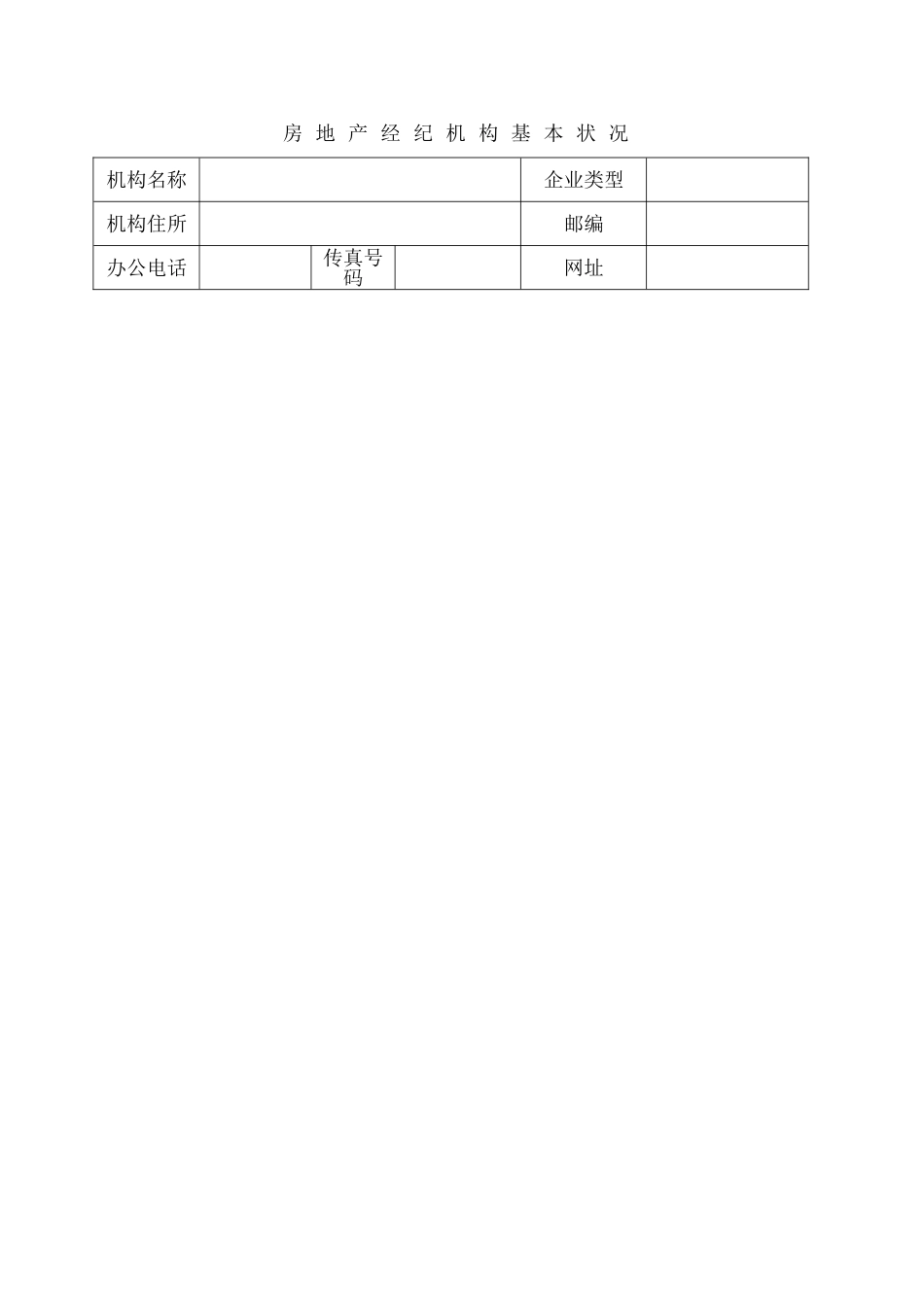 2024年房地产经纪机构备案_第2页