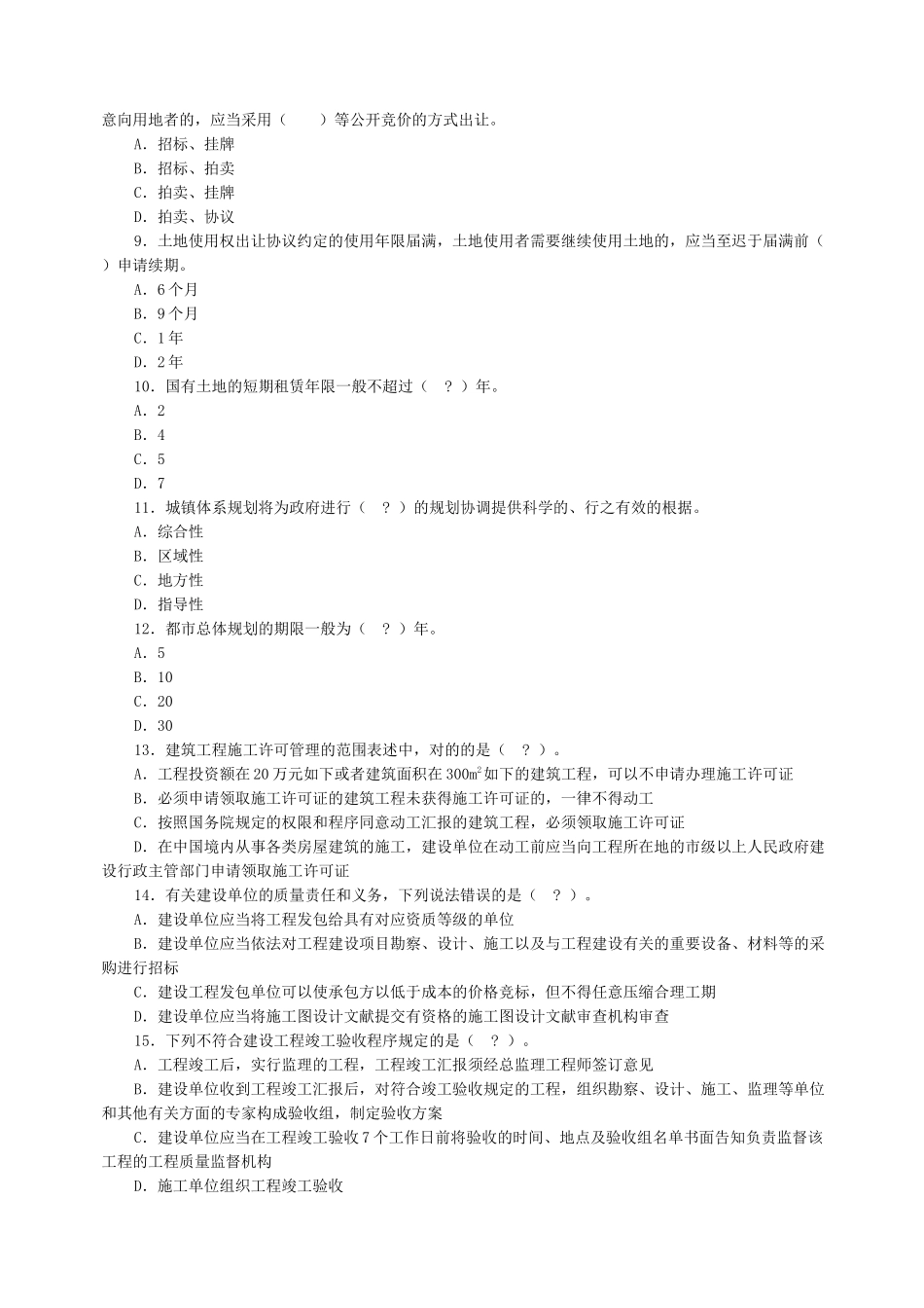 2024年房地产经纪人考试题目_第2页