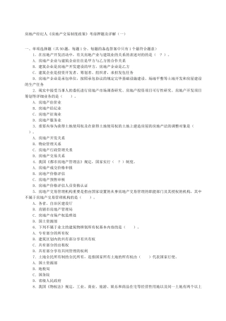 2024年房地产经纪人考试题目
