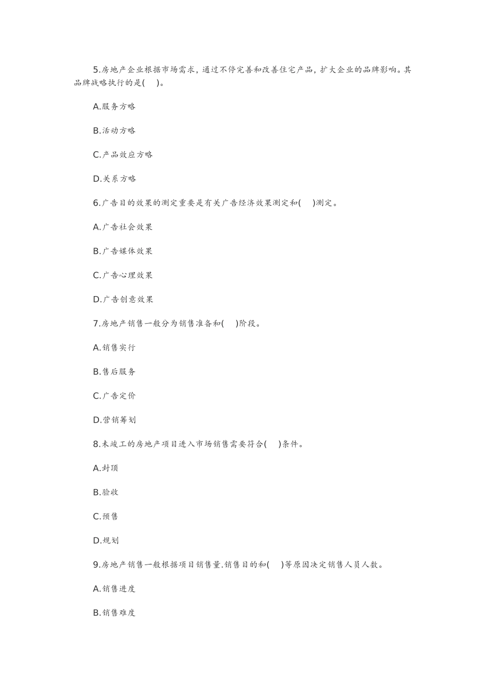 2024年房地产经纪人考试业务操作试题_第2页