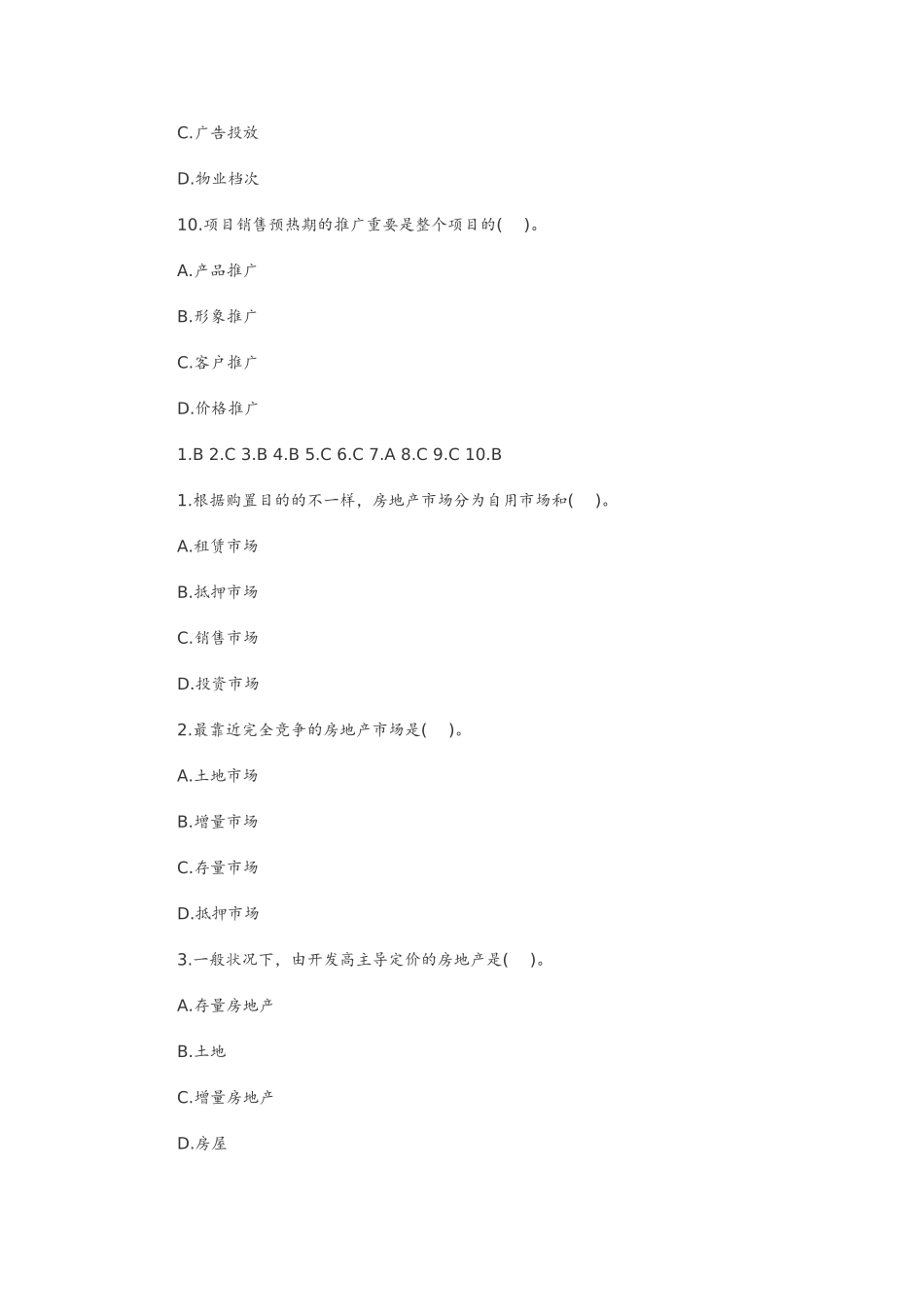 2024年房地产经纪人考试业务操作试题_第3页