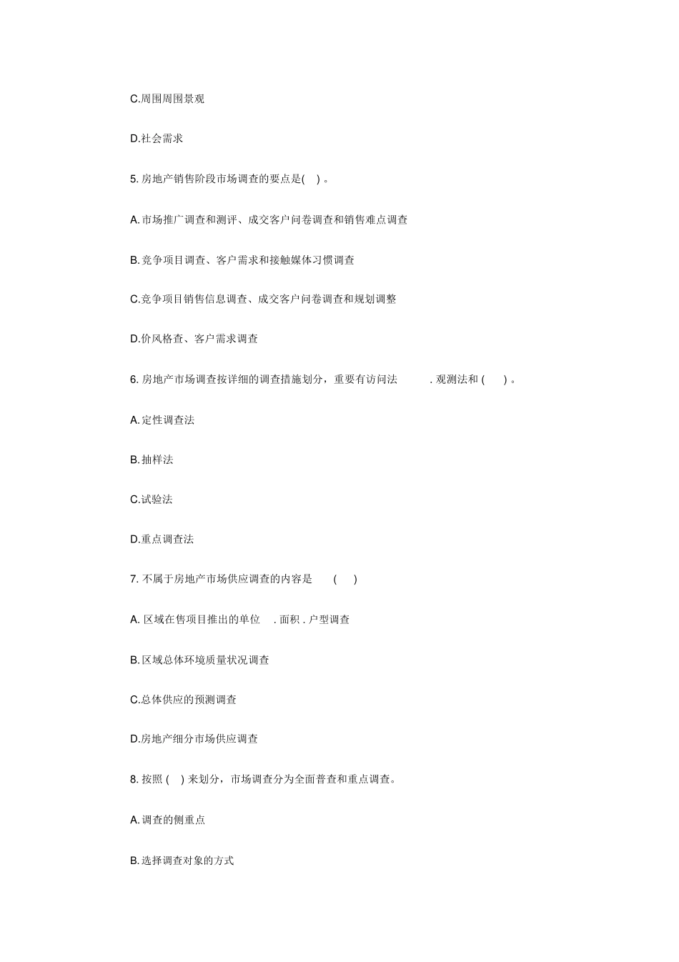 2024年房地产经纪人考试业务操作真题及答案_第2页