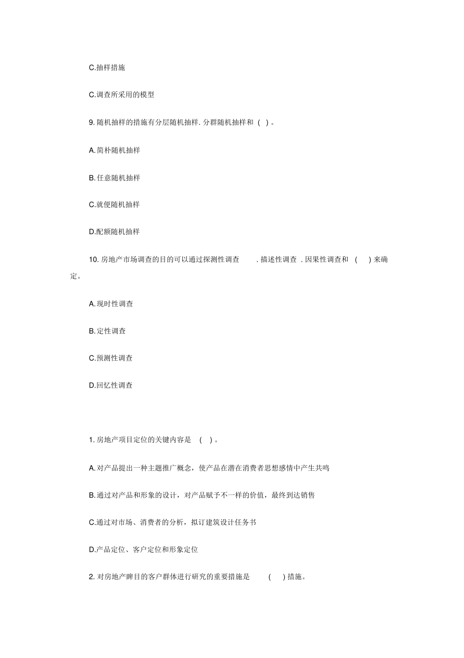 2024年房地产经纪人考试业务操作真题及答案_第3页