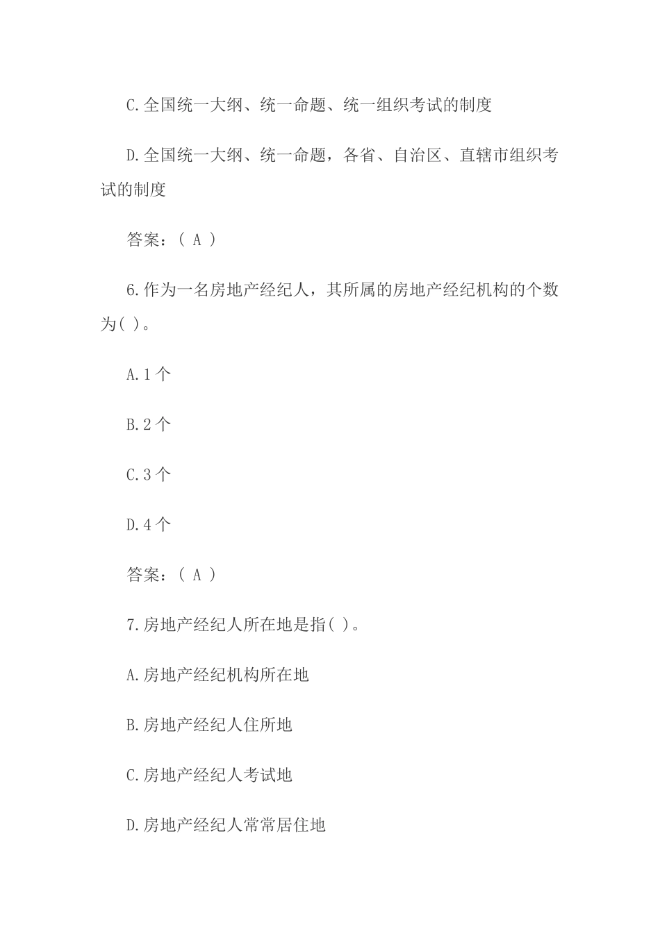 2024年房地产经纪人考试专业基础真题及答案_第3页