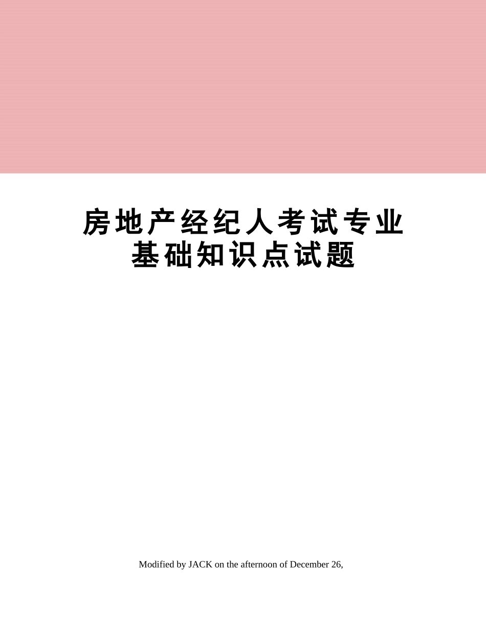 2024年房地产经纪人考试专业基础知识点试题_第1页