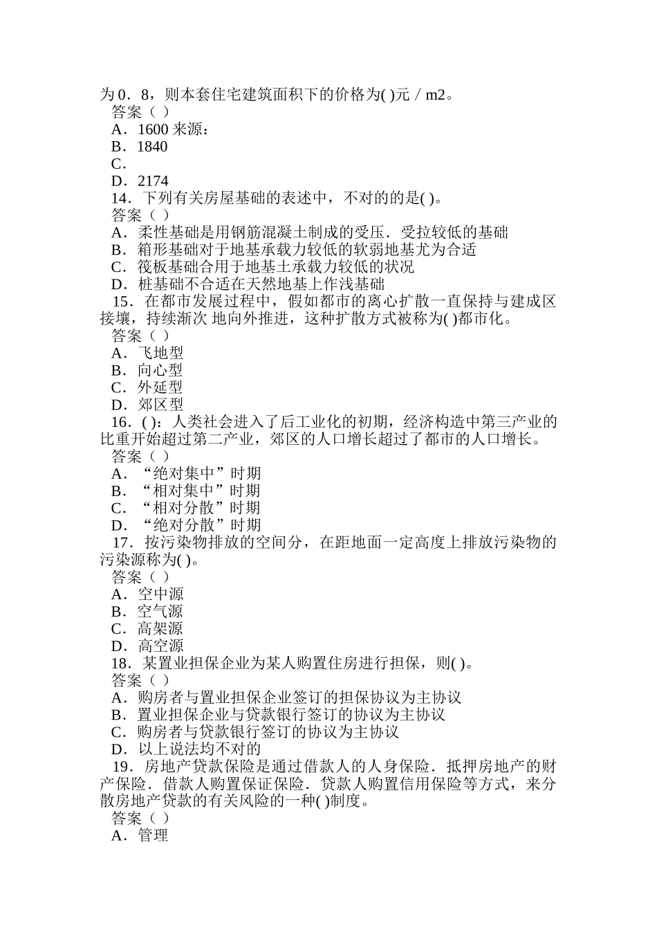 2024年房地产经纪人相关知识模拟试卷_第3页