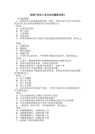 2024年房地产经纪人相关知识模拟试卷