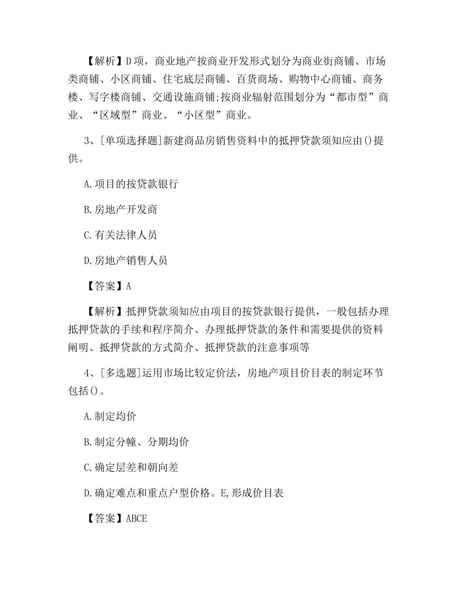 2024年房地产经纪人业务操作试题及答案_第2页