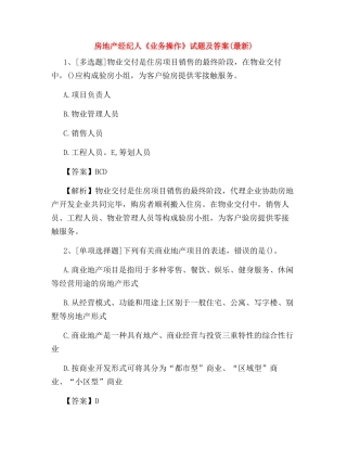 2024年房地产经纪人业务操作试题及答案