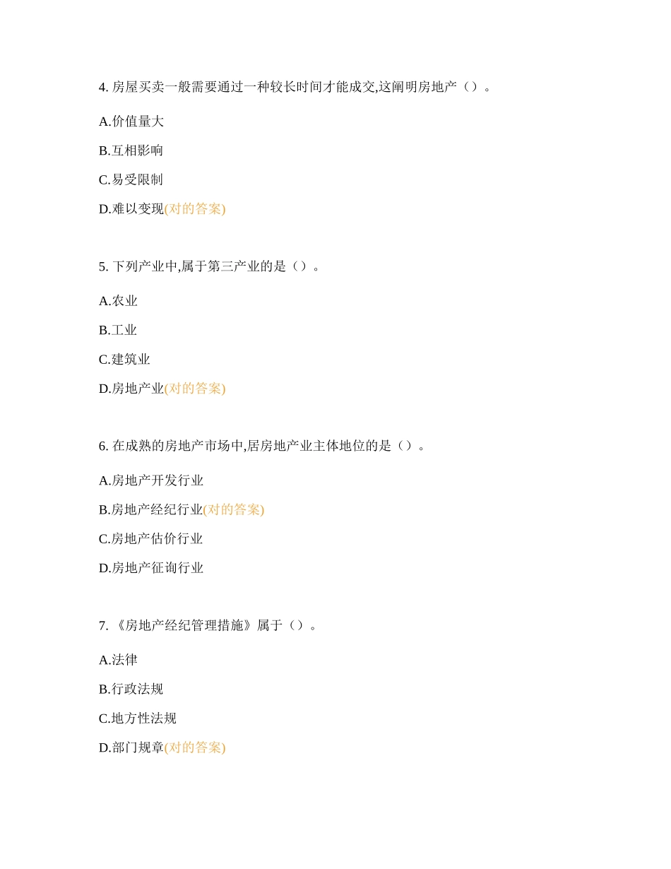 2024年房地产经纪人员执业水平考试复制_第2页