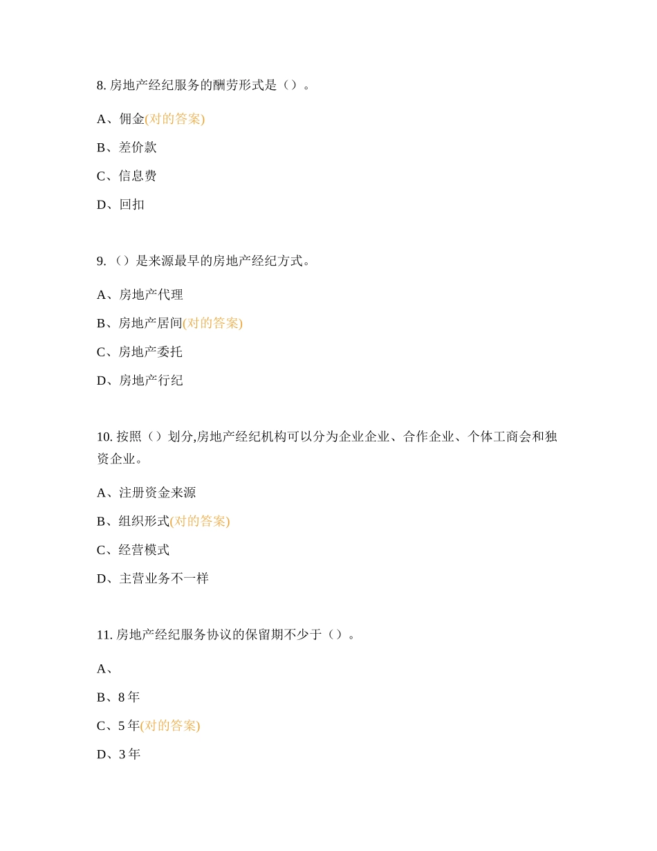 2024年房地产经纪人员执业水平考试复制_第3页