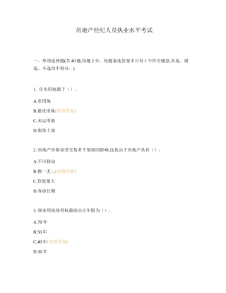 2024年房地产经纪人员执业水平考试复制