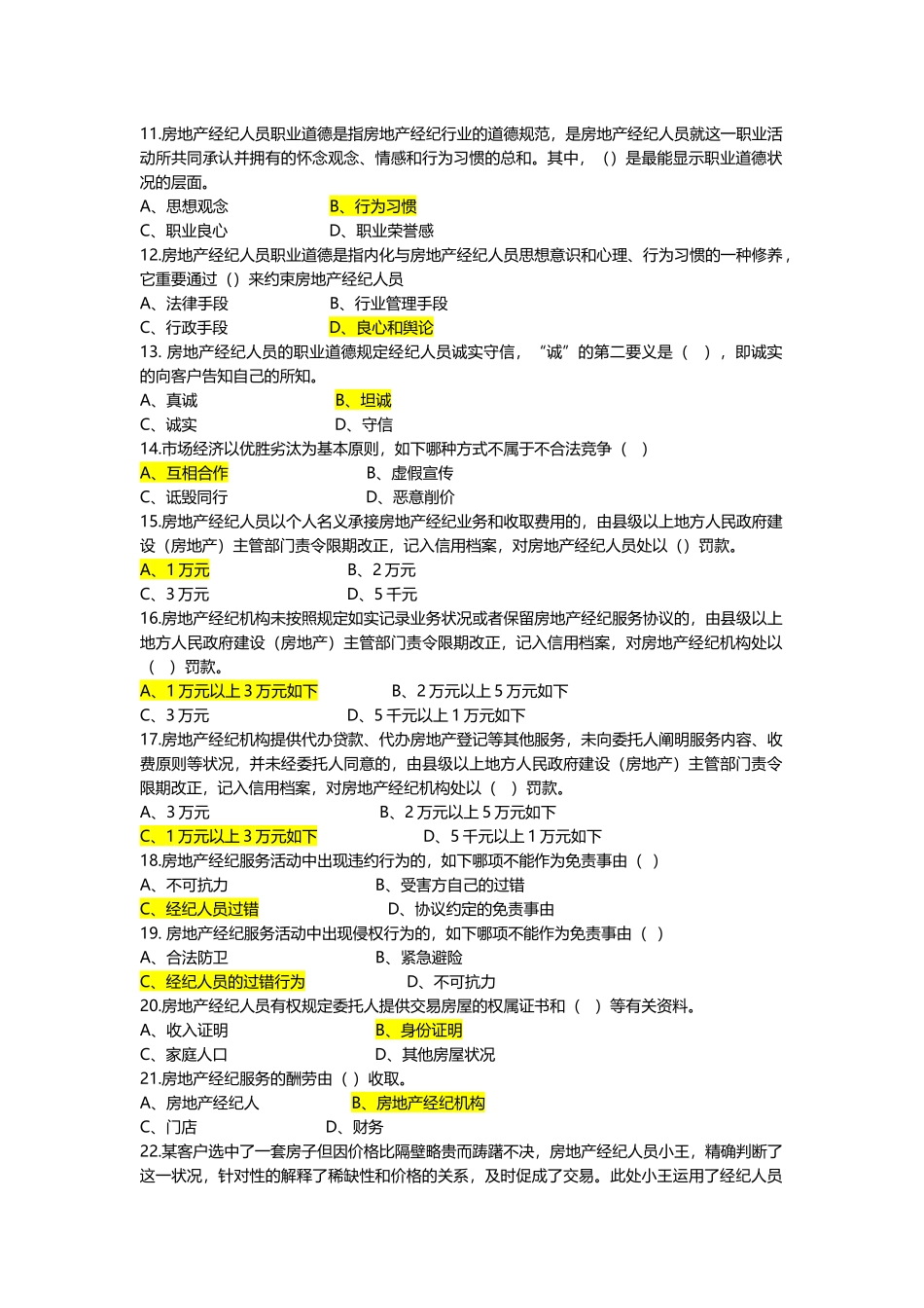 2024年房地产经纪职业导论练习题目_第3页