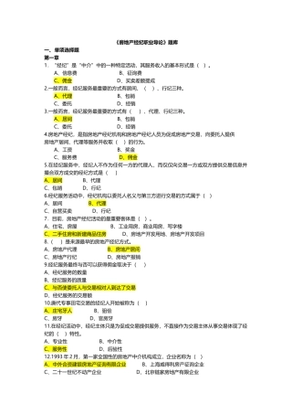 2024年房地产经纪职业导论练习题目
