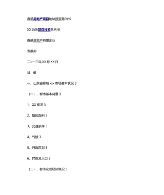 2024年房地产项目地块投资意向书模板投资
