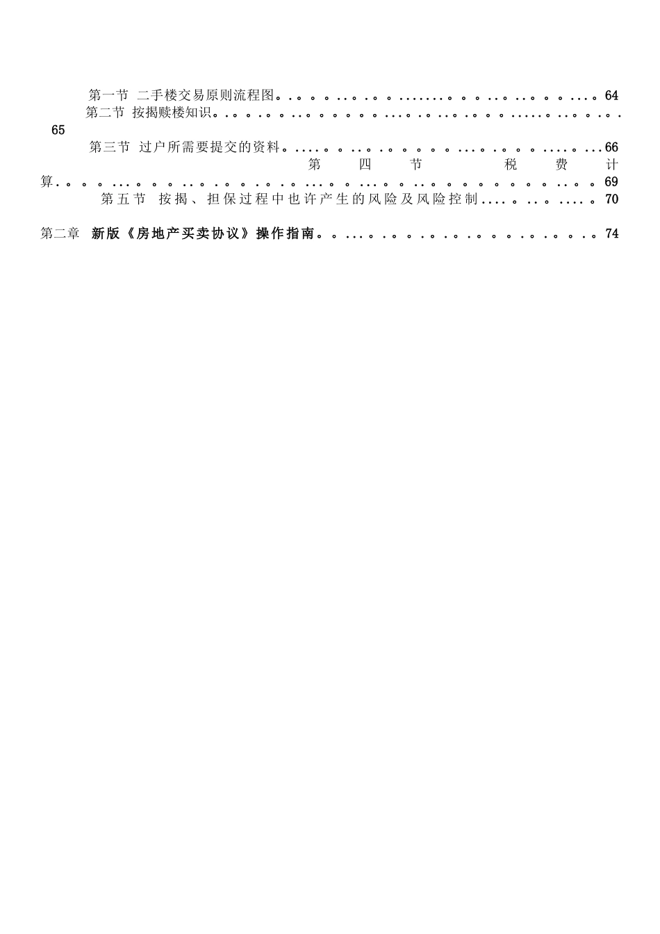 2024年房地产中介经纪人全程培训手册_第2页