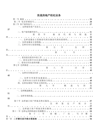 2024年房地产中介经纪人全程培训手册