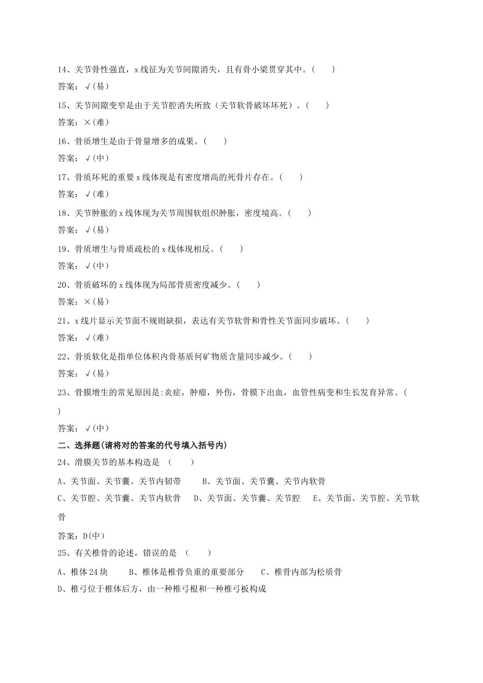 2024年放射技师试题库_第2页