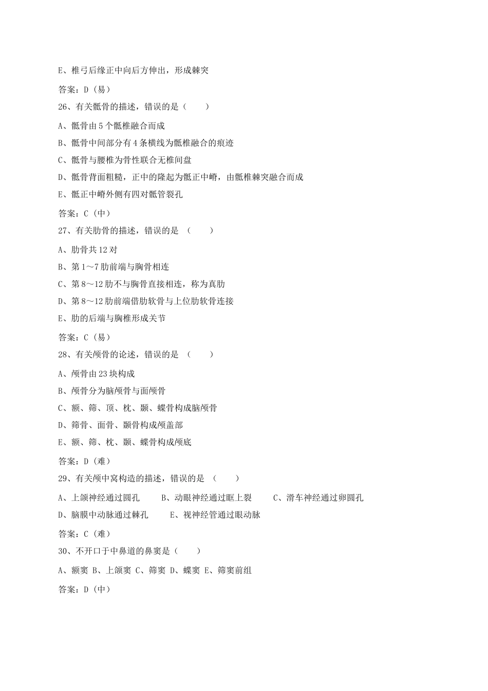 2024年放射技师试题库_第3页