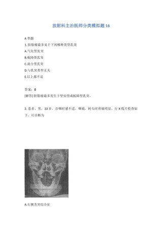 2024年放射科主治医师分类模拟题