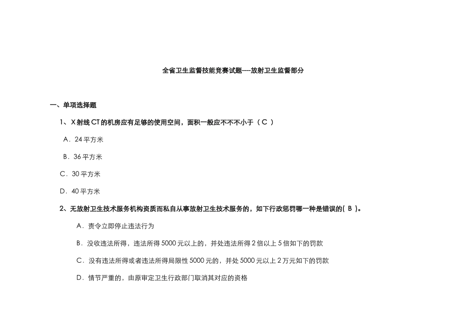 2024年放射卫生试题库_第1页