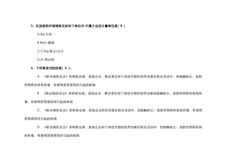 2024年放射卫生试题库_第2页