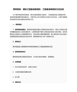 2024年费率招标模拟工程量清单招标工程量清单招标方式比较