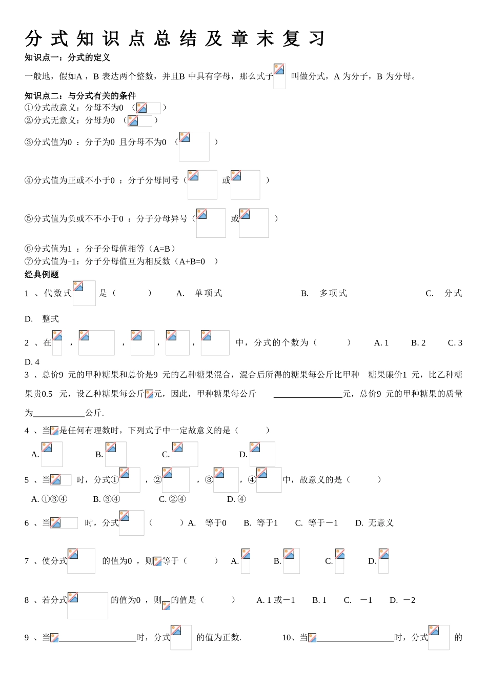 2024年分式知识点样本_第1页