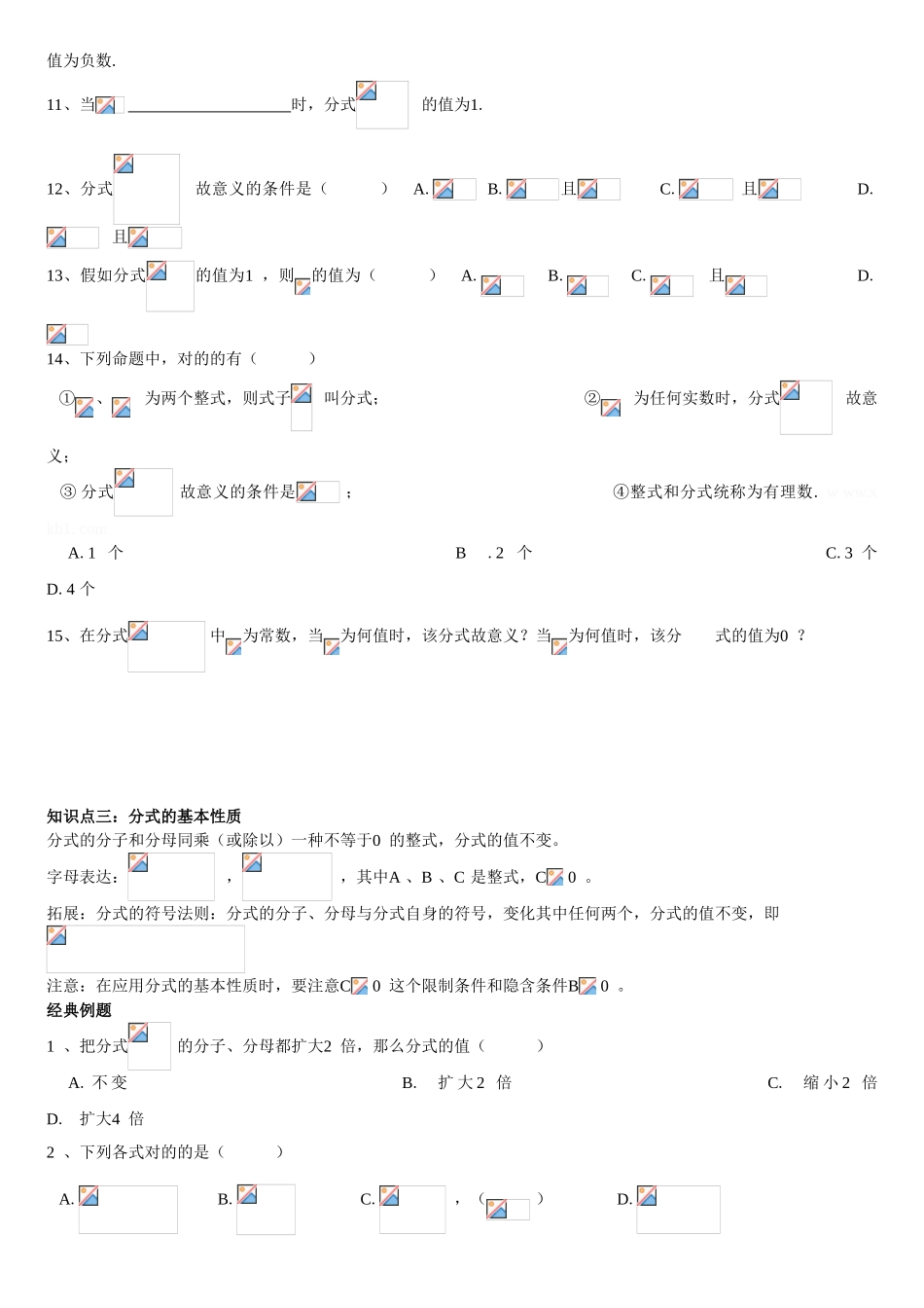 2024年分式知识点样本_第2页