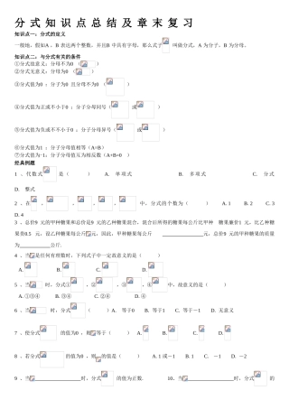 2024年分式知识点样本