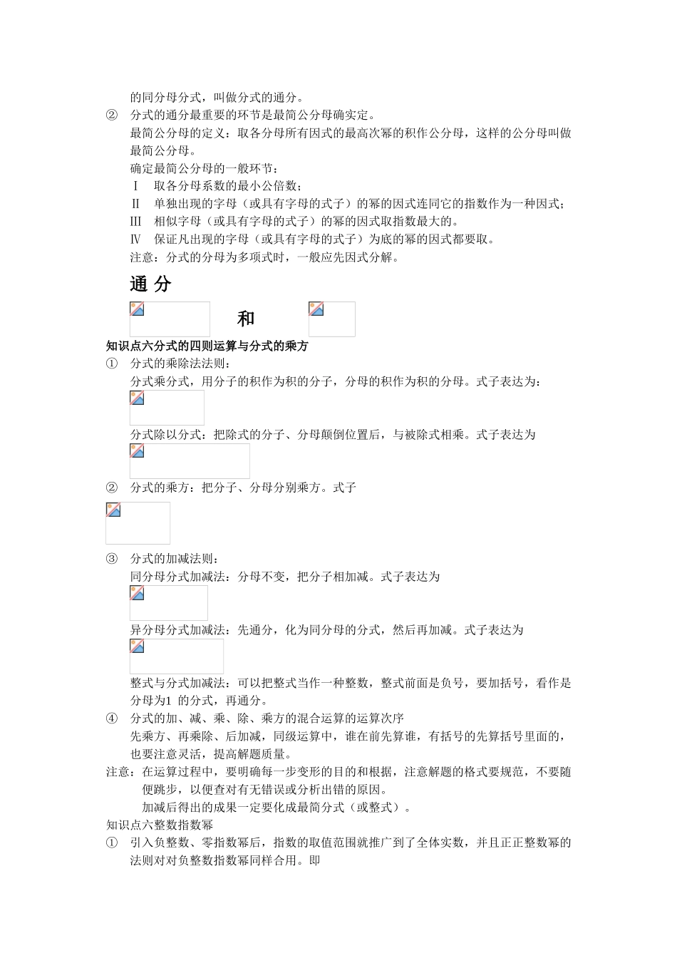 2024年分式知识点总结_第2页